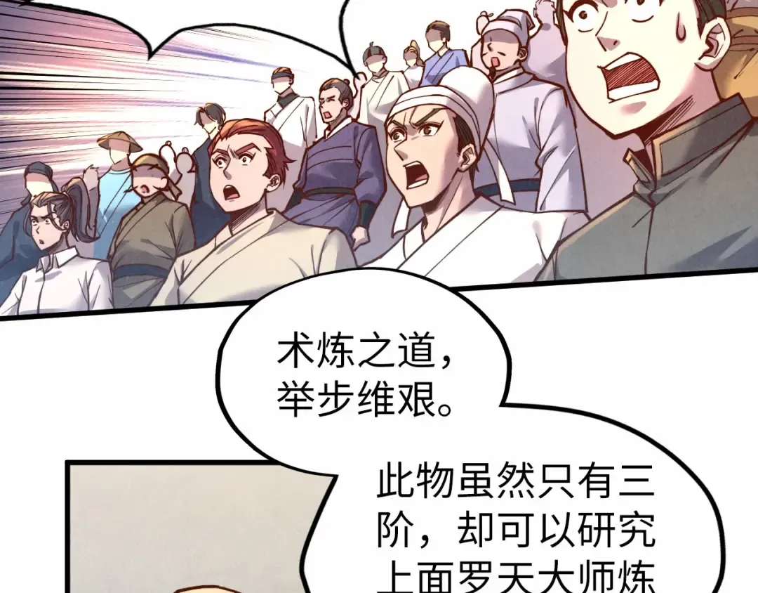 第130话 拍卖会 第103页