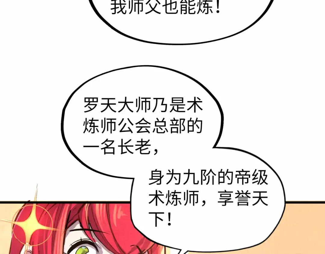 第130话 拍卖会 第107页