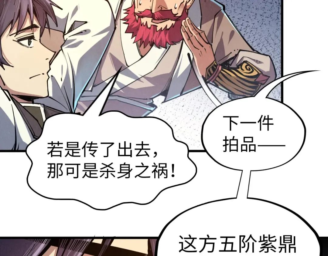 第130话 拍卖会 第117页