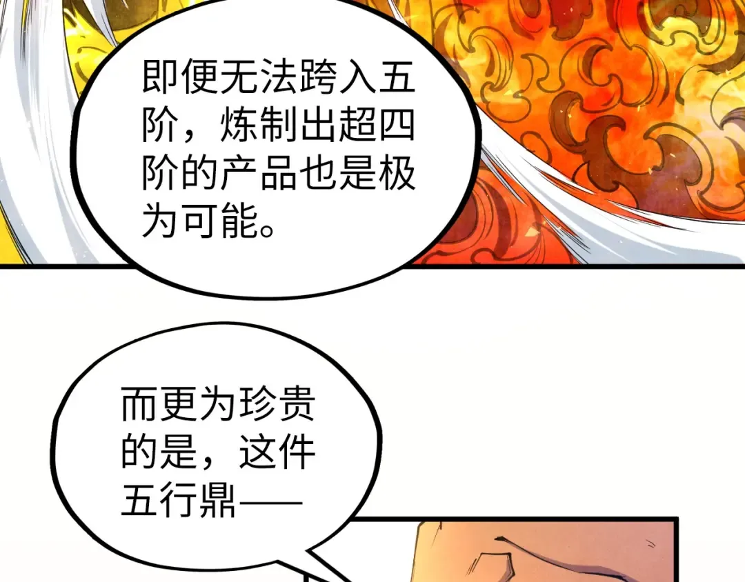 第130话 拍卖会 第122页