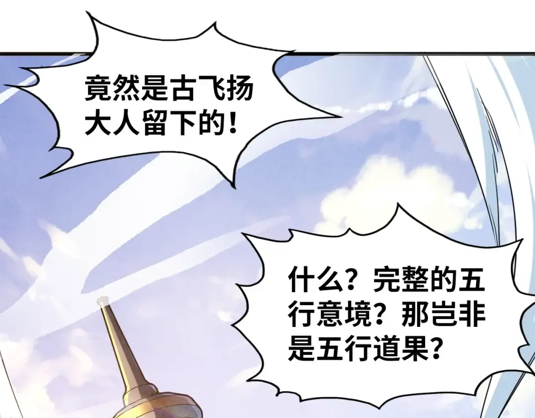 第131话 竞拍五行鼎 第5页