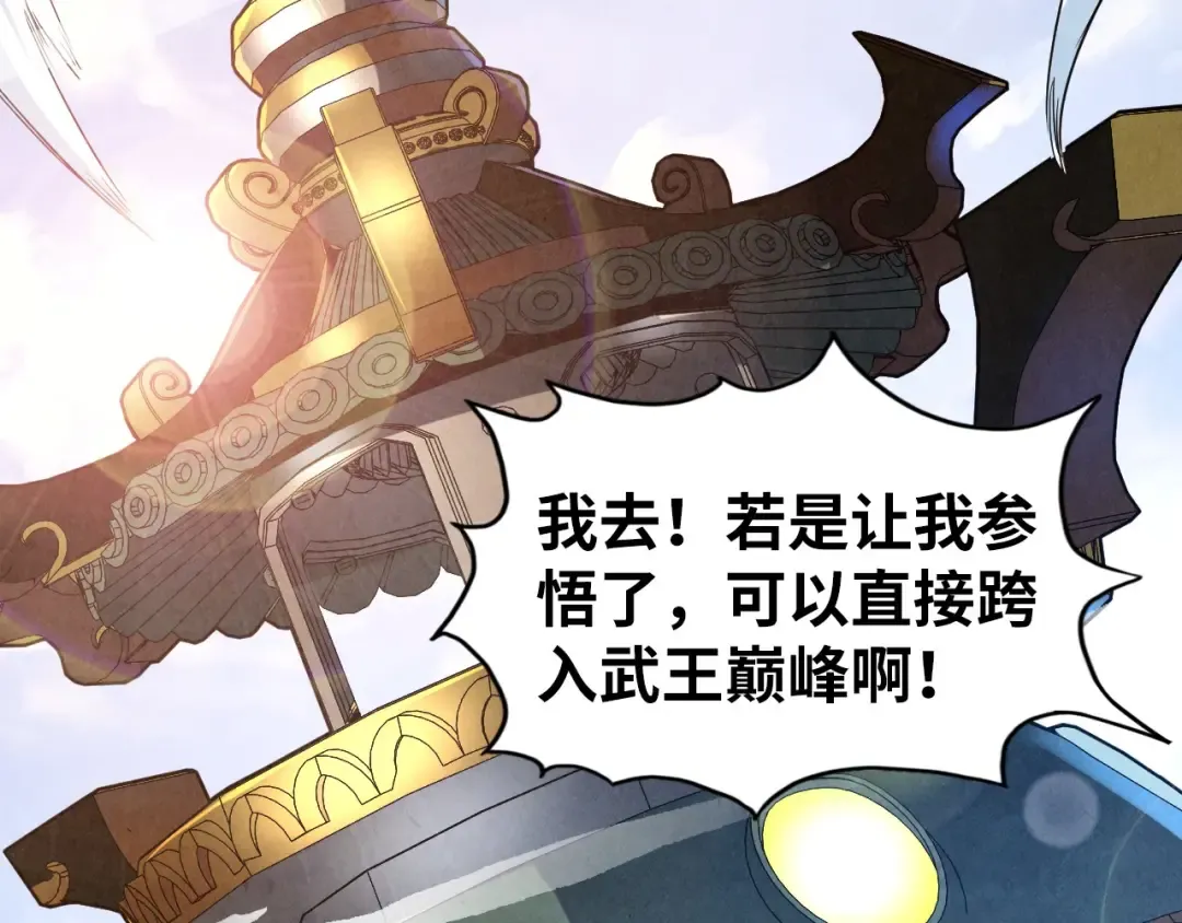 第131话 竞拍五行鼎 第6页