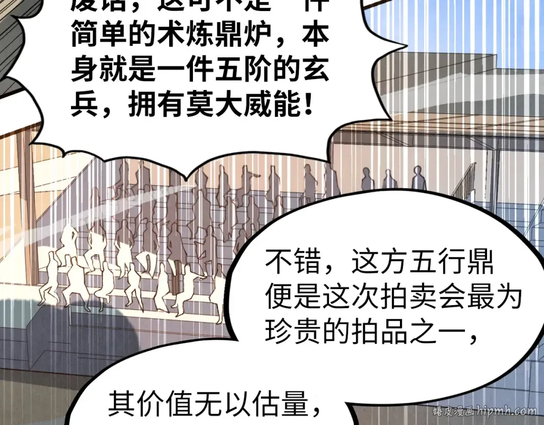 第131话 竞拍五行鼎 第8页