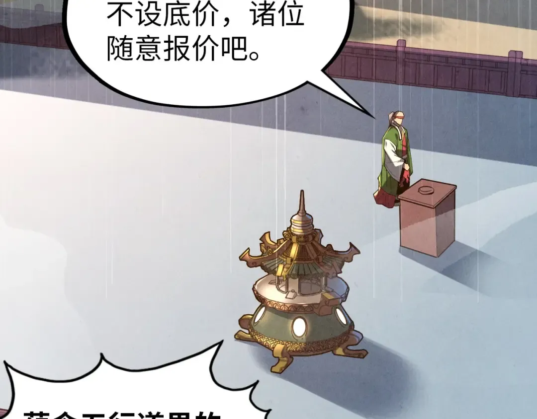 第131话 竞拍五行鼎 第9页