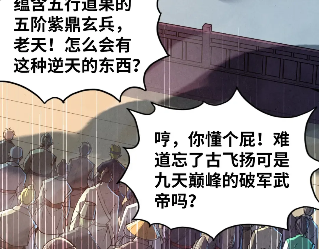 第131话 竞拍五行鼎 第10页
