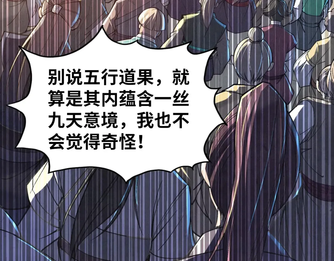 第131话 竞拍五行鼎 第11页