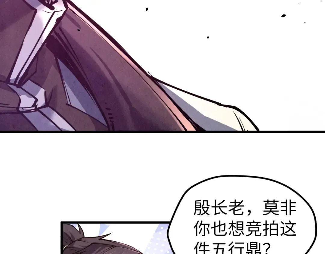第131话 竞拍五行鼎 第21页