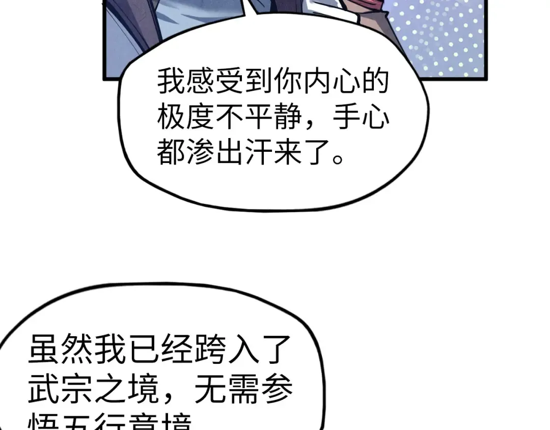 第131话 竞拍五行鼎 第23页