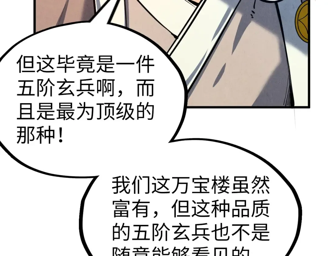 第131话 竞拍五行鼎 第25页