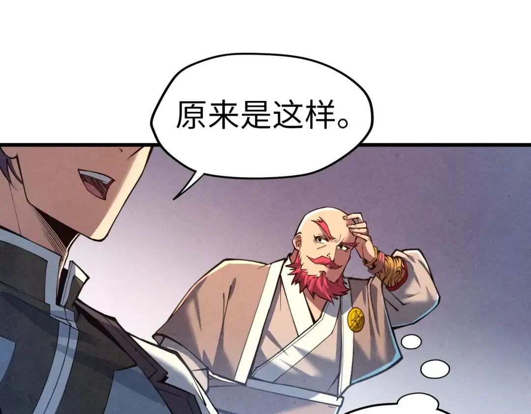 第131话 竞拍五行鼎 第27页