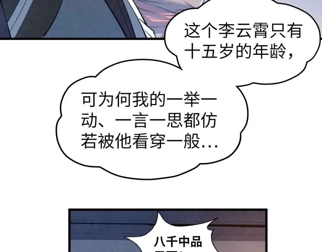 第131话 竞拍五行鼎 第28页