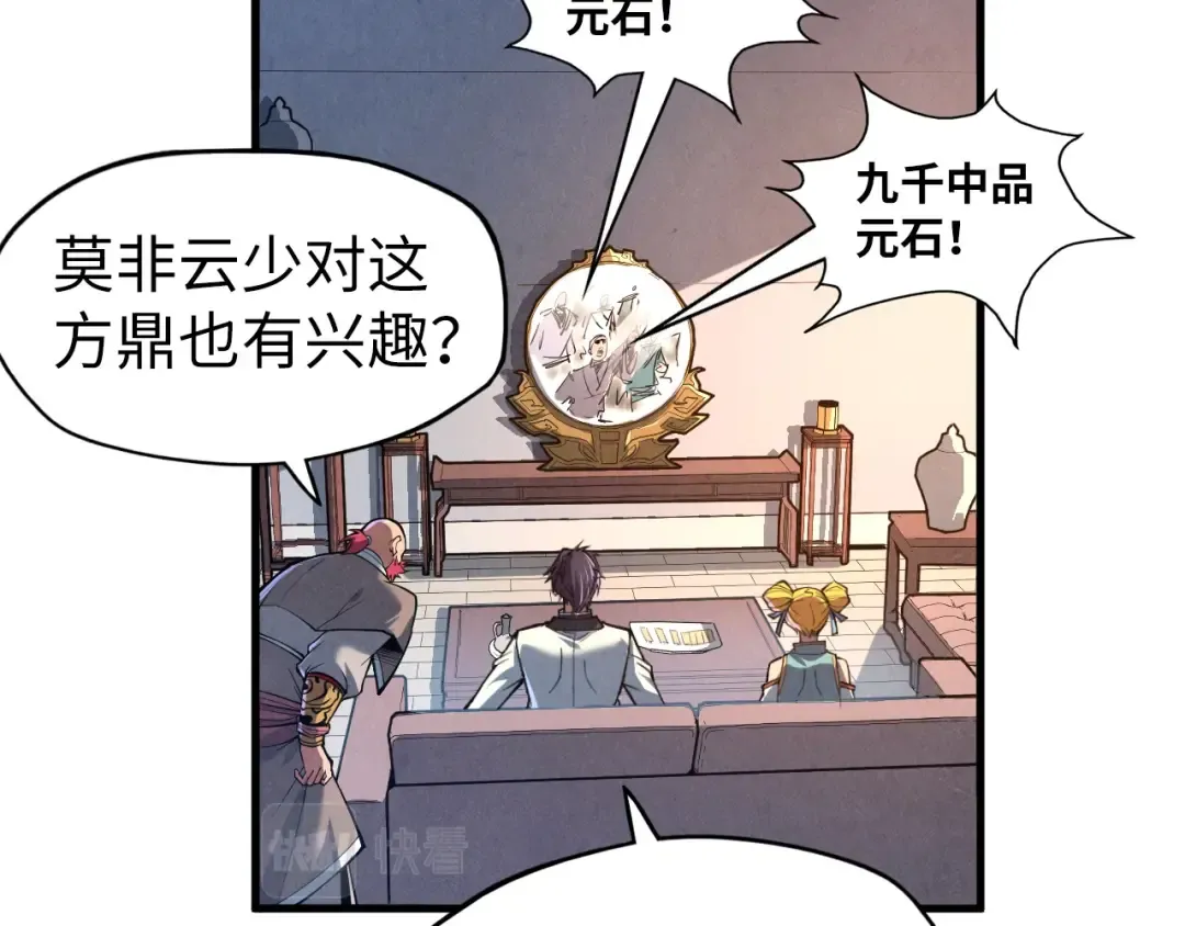 第131话 竞拍五行鼎 第29页