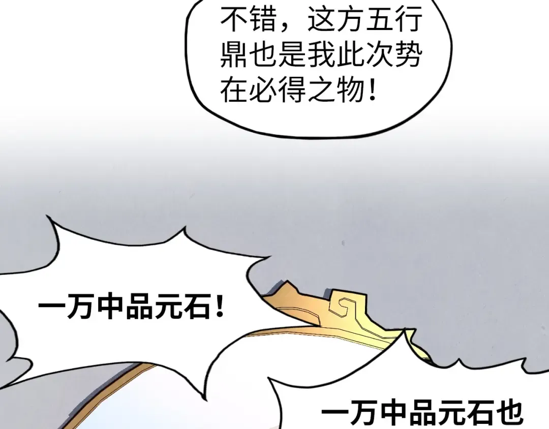 第131话 竞拍五行鼎 第30页