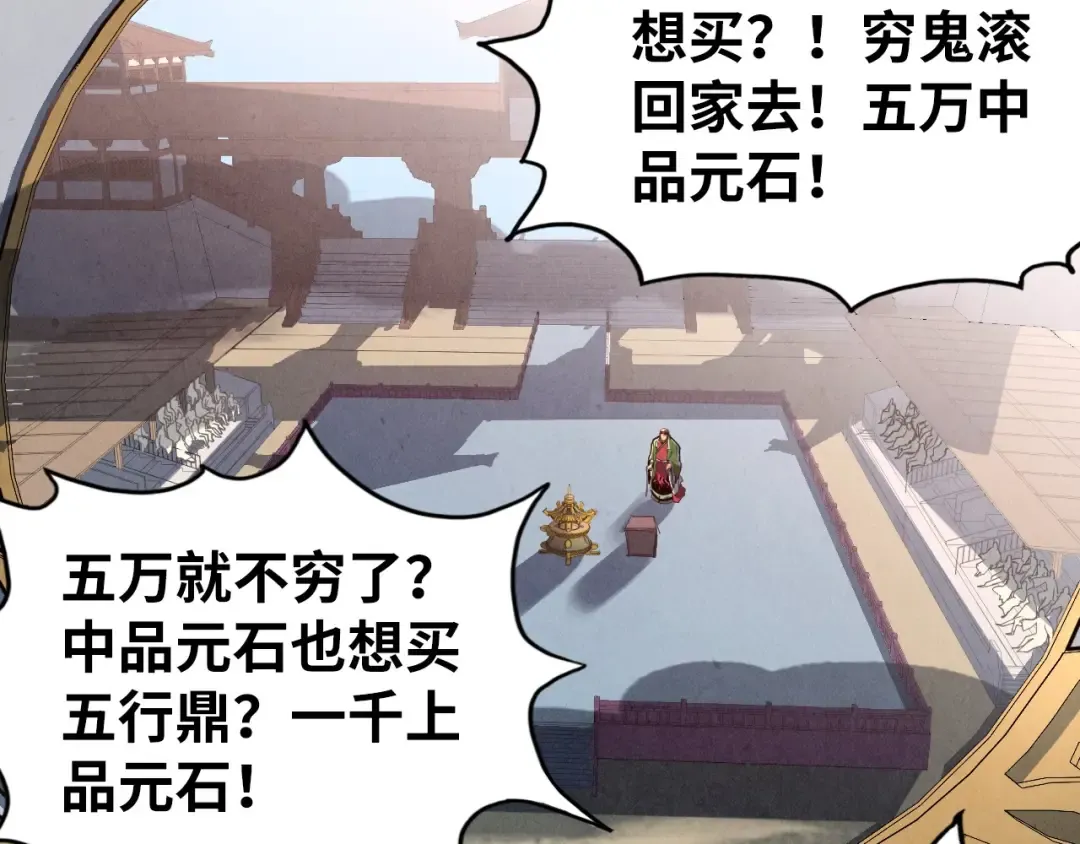 第131话 竞拍五行鼎 第31页