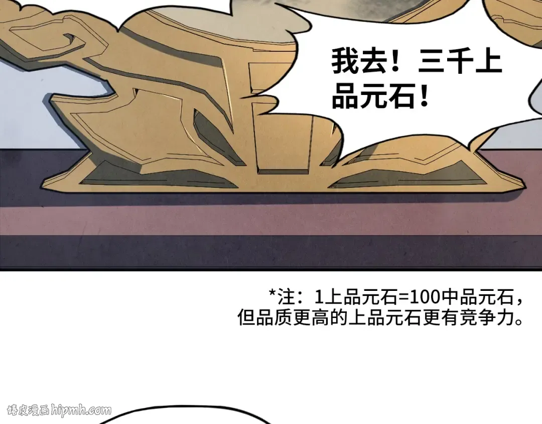 第131话 竞拍五行鼎 第32页