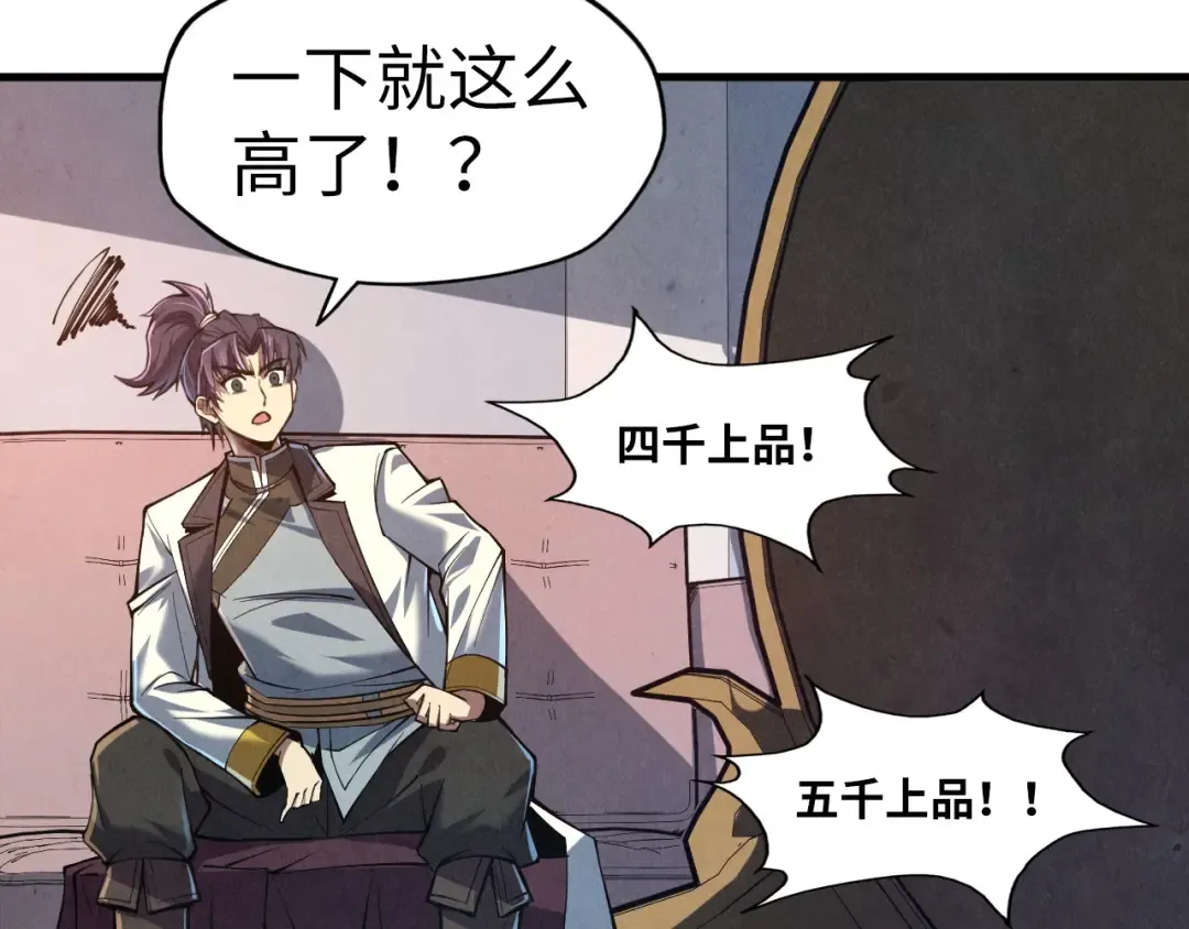 第131话 竞拍五行鼎 第33页