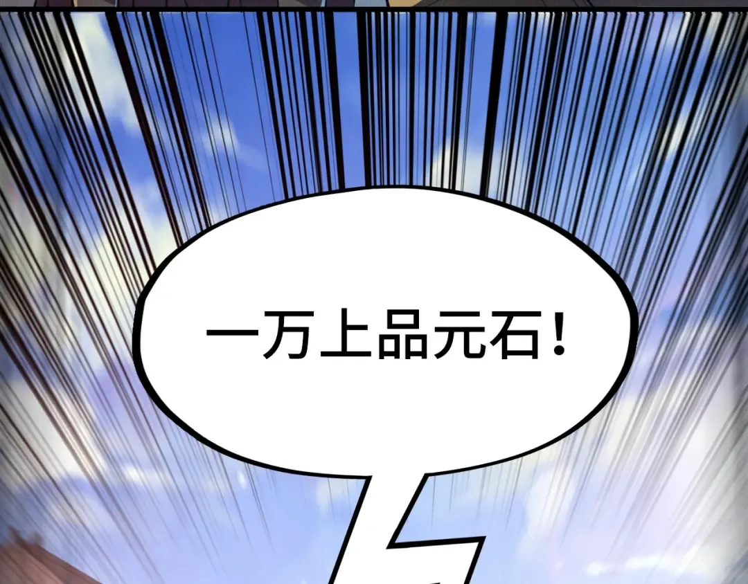 第131话 竞拍五行鼎 第34页