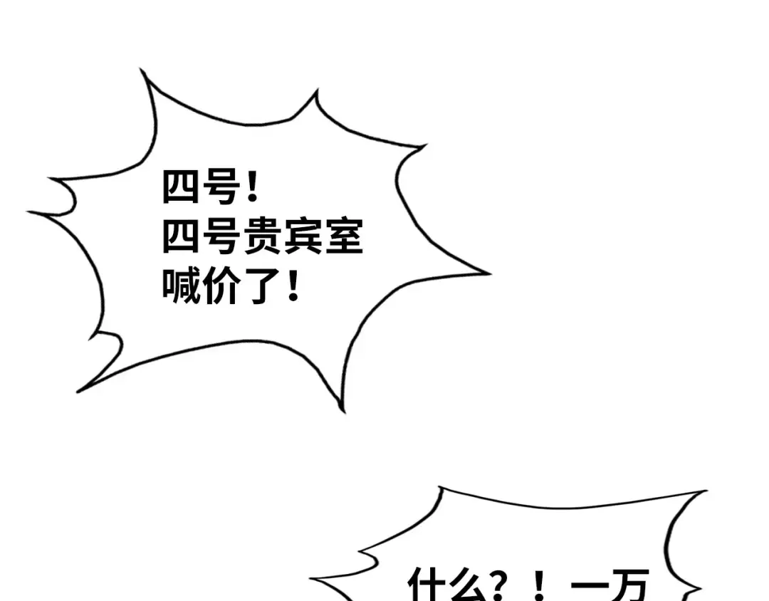 第131话 竞拍五行鼎 第38页
