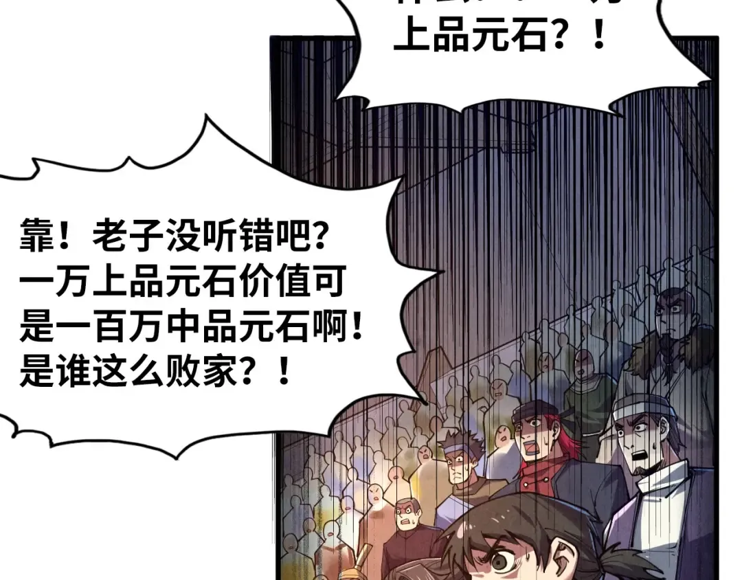 第131话 竞拍五行鼎 第39页