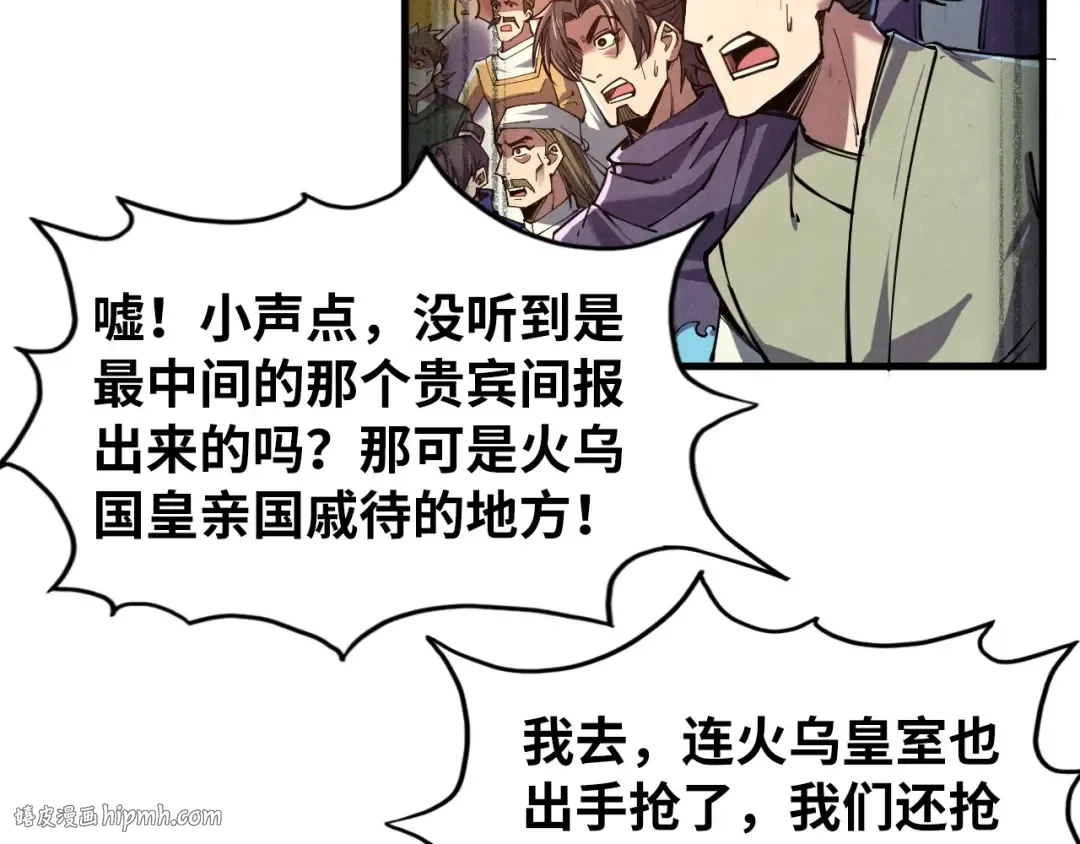 第131话 竞拍五行鼎 第40页