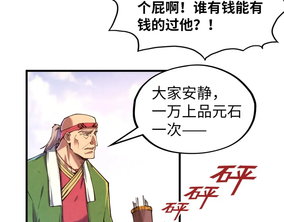 第131话 竞拍五行鼎 第41页