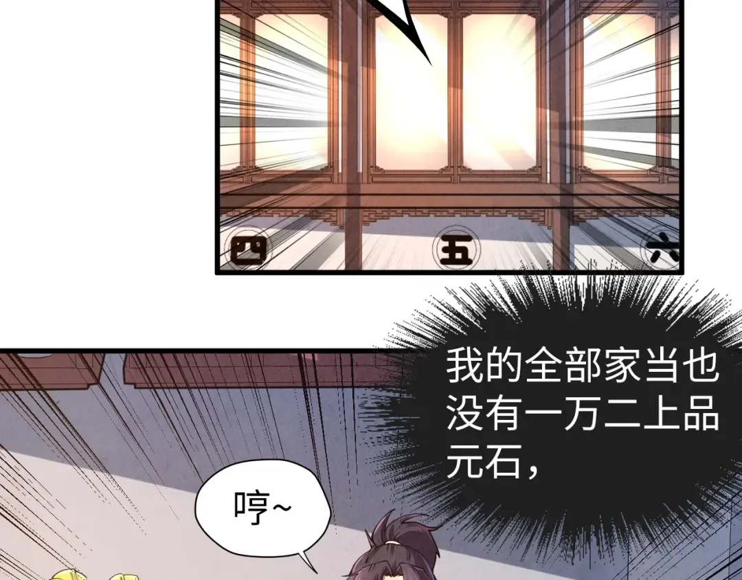 第131话 竞拍五行鼎 第43页