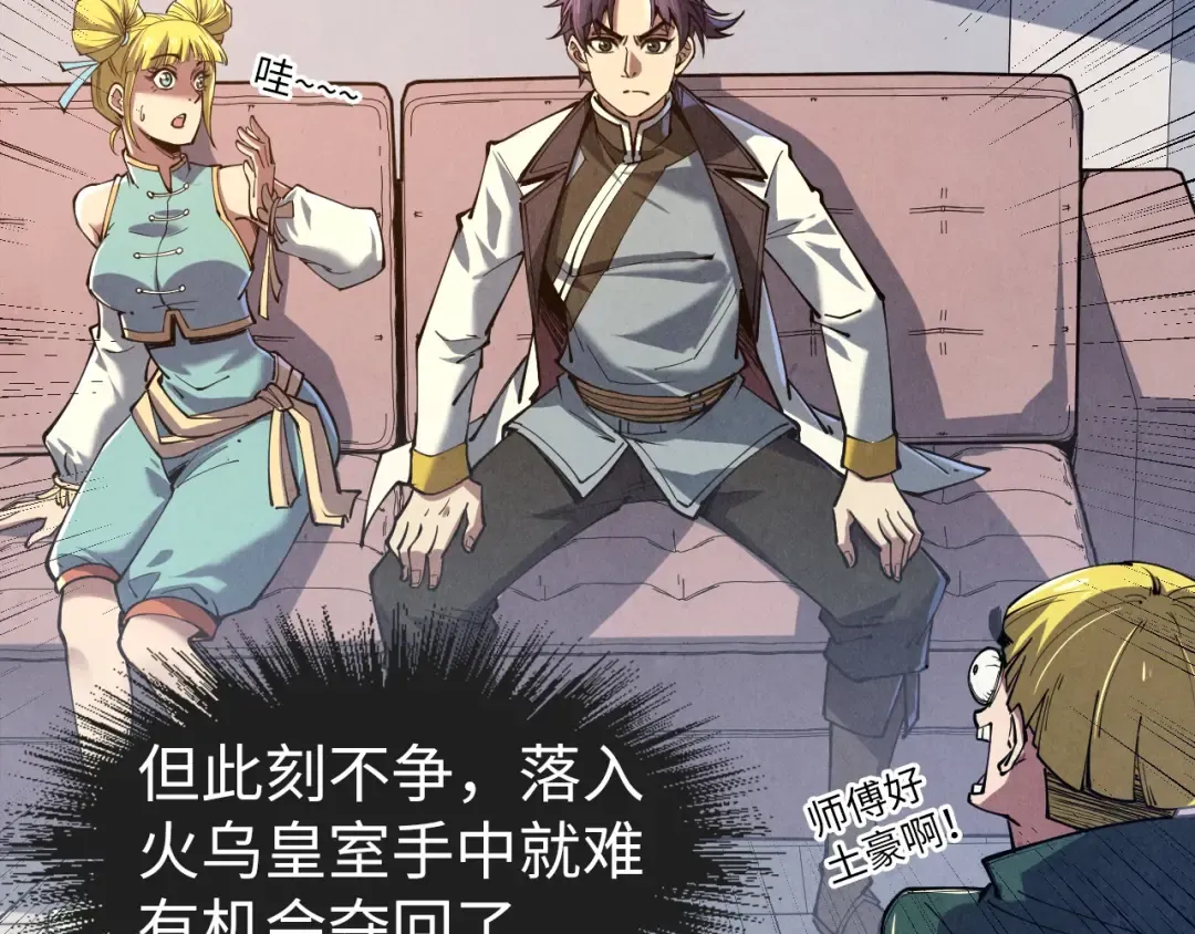第131话 竞拍五行鼎 第44页