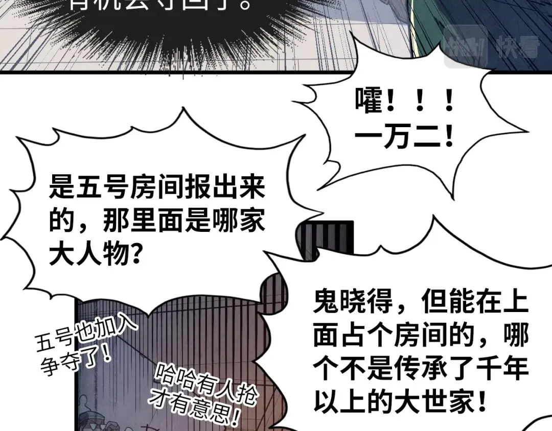 第131话 竞拍五行鼎 第45页