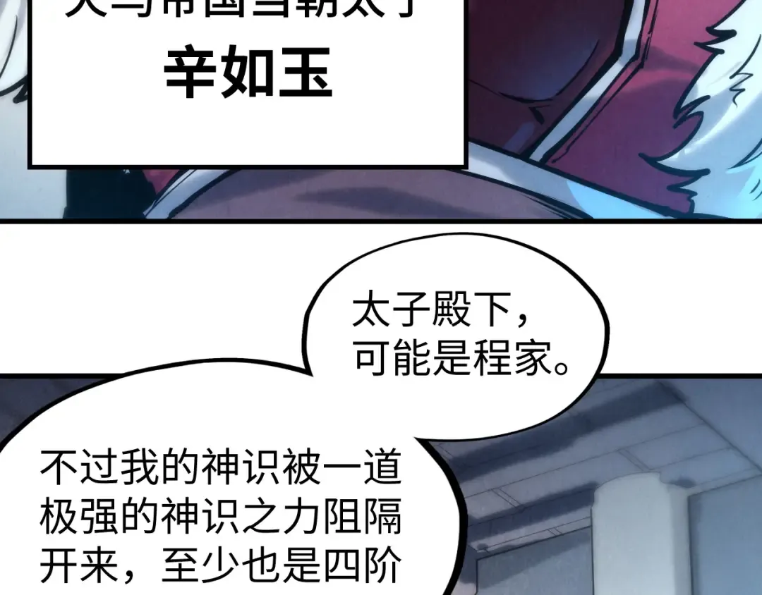 第131话 竞拍五行鼎 第51页