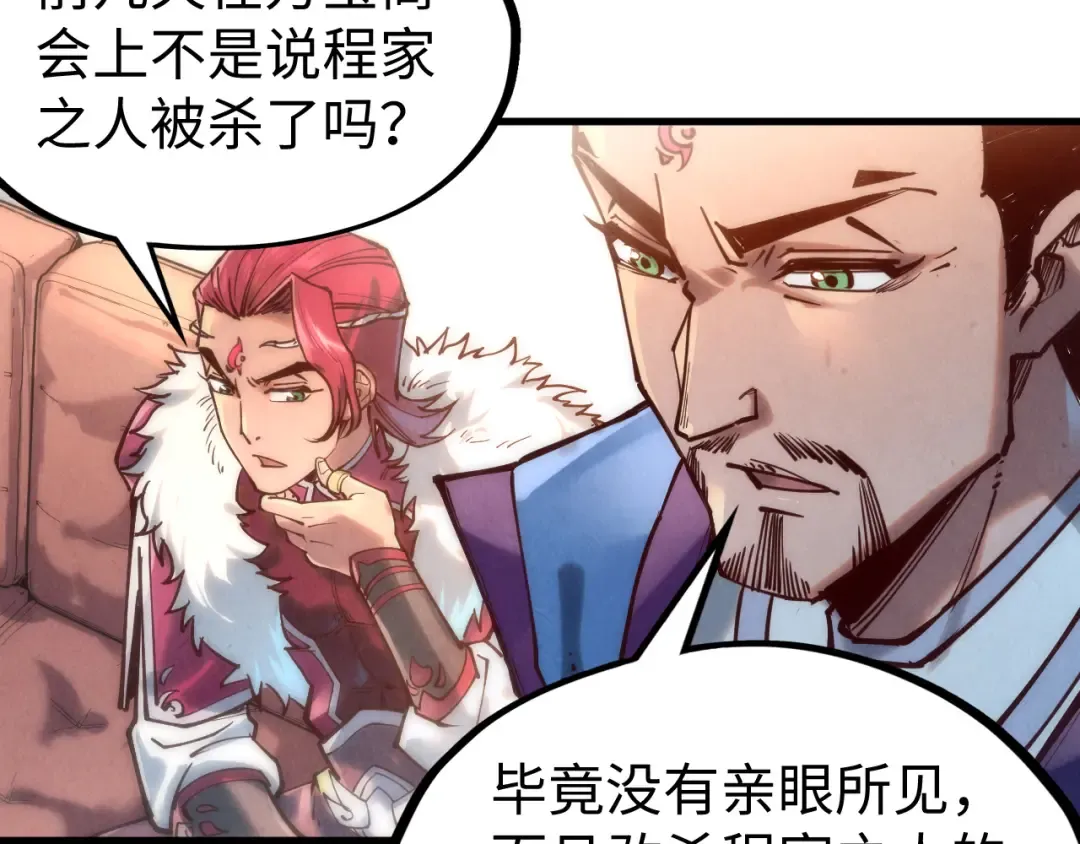 第131话 竞拍五行鼎 第54页