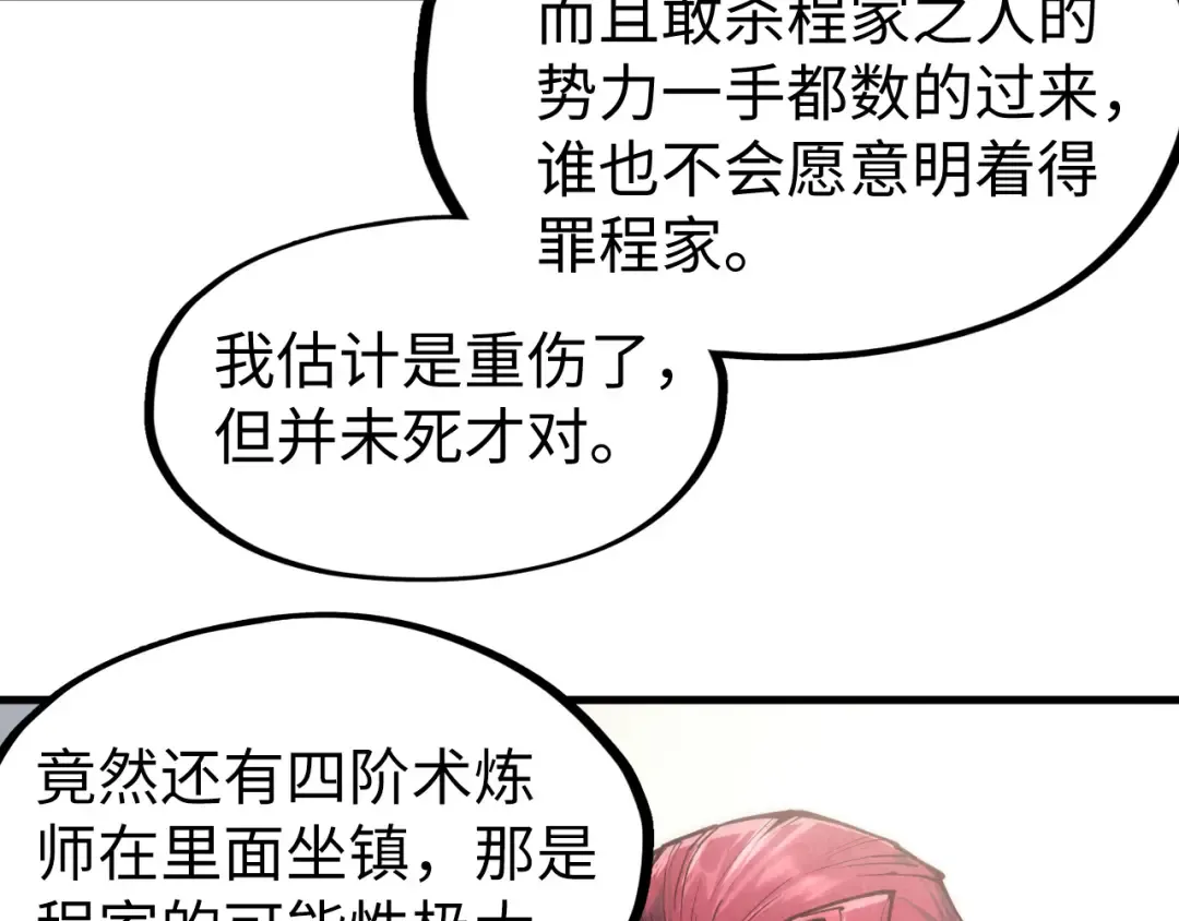 第131话 竞拍五行鼎 第55页