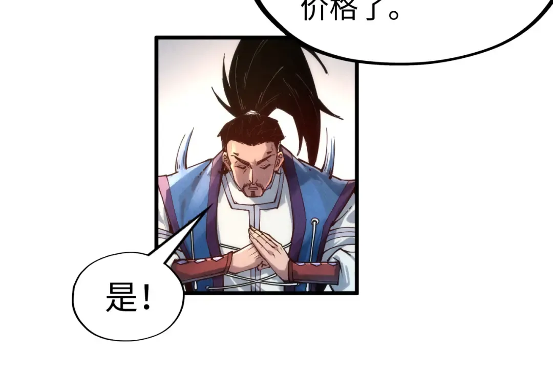 第131话 竞拍五行鼎 第57页