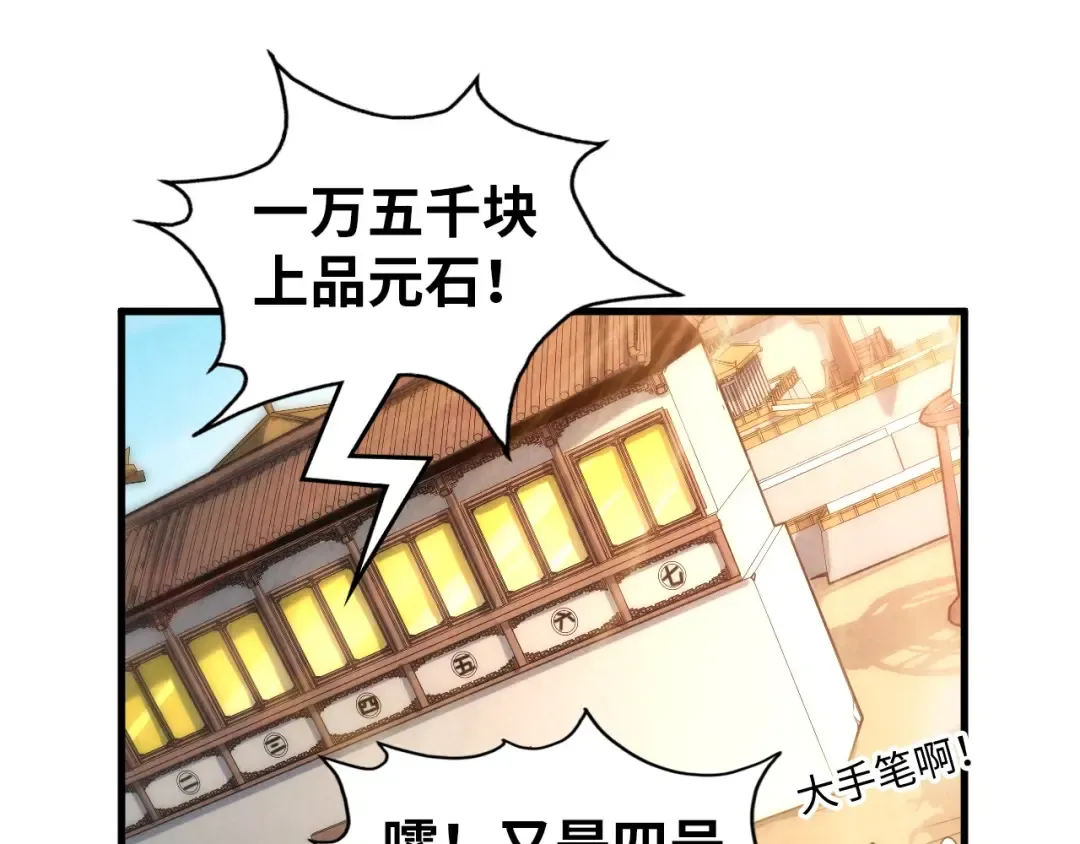 第131话 竞拍五行鼎 第58页