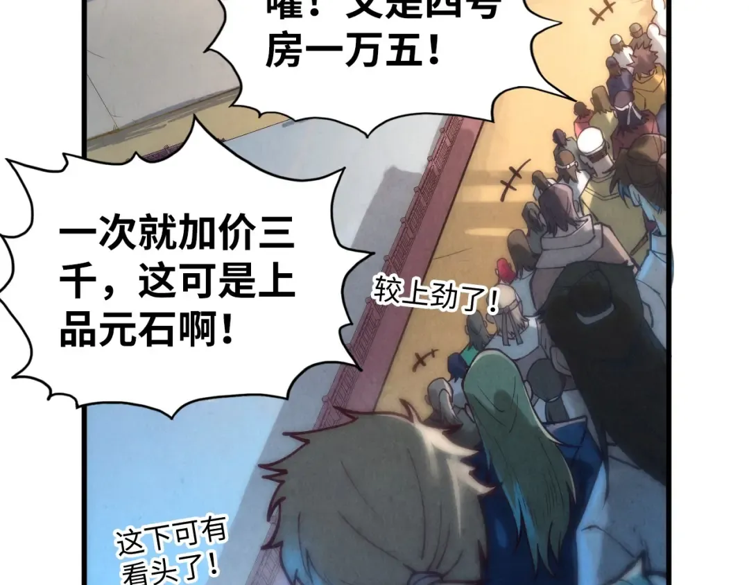 第131话 竞拍五行鼎 第59页