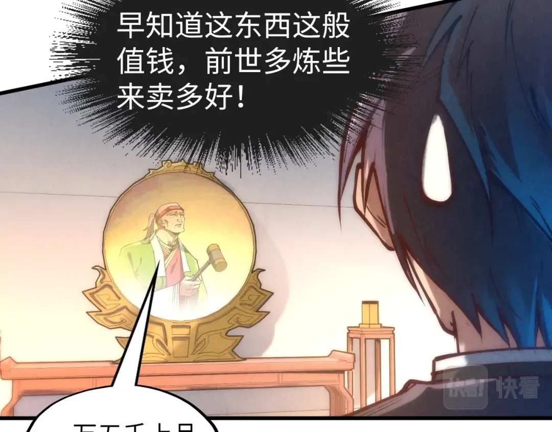 第131话 竞拍五行鼎 第62页