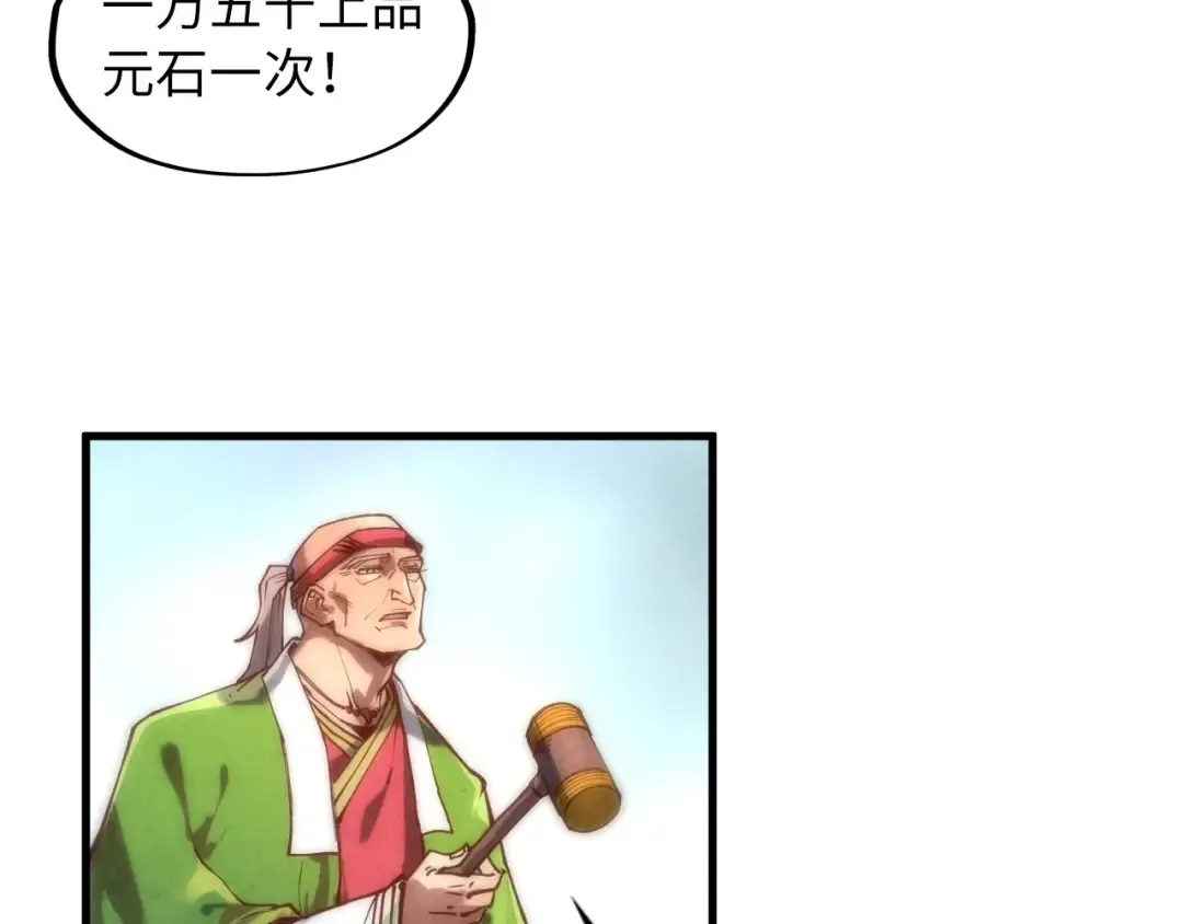 第131话 竞拍五行鼎 第63页