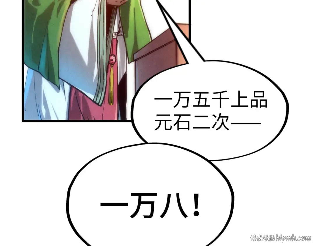 第131话 竞拍五行鼎 第64页