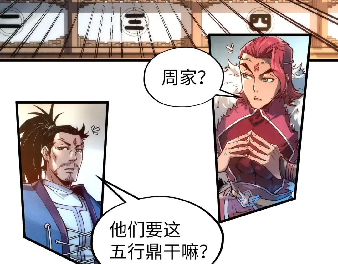 第131话 竞拍五行鼎 第66页