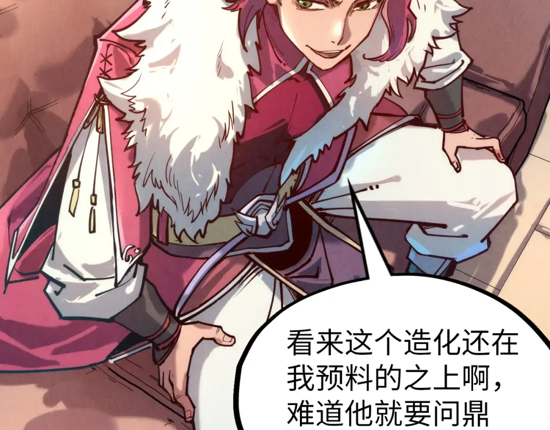 第131话 竞拍五行鼎 第69页