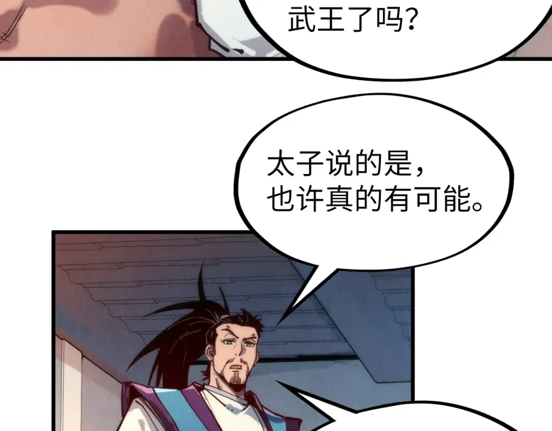第131话 竞拍五行鼎 第70页