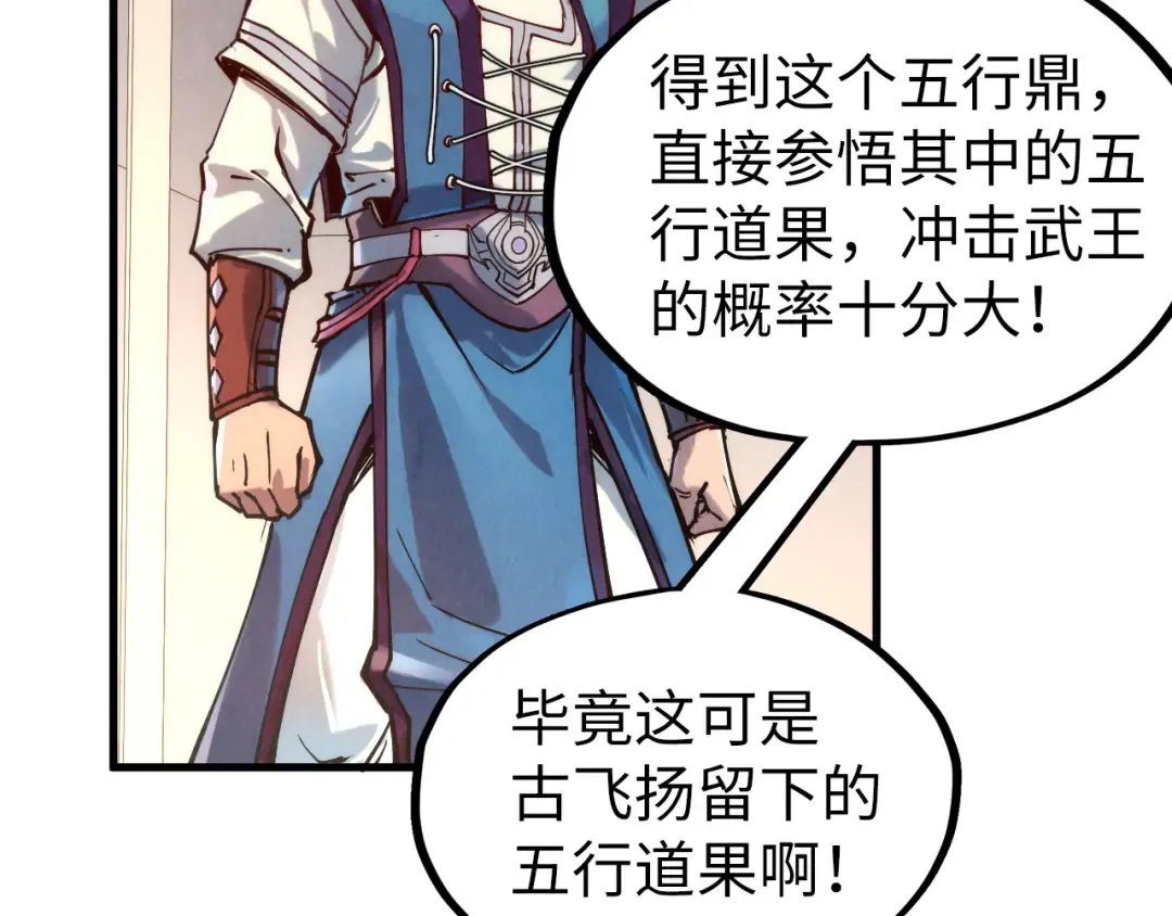 第131话 竞拍五行鼎 第71页