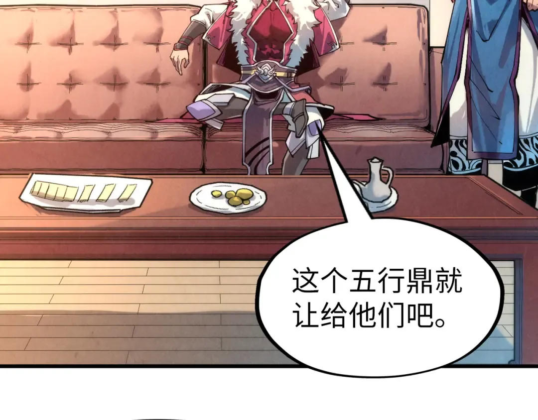 第131话 竞拍五行鼎 第73页