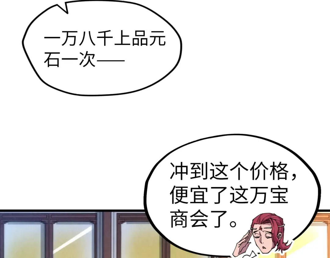 第131话 竞拍五行鼎 第74页