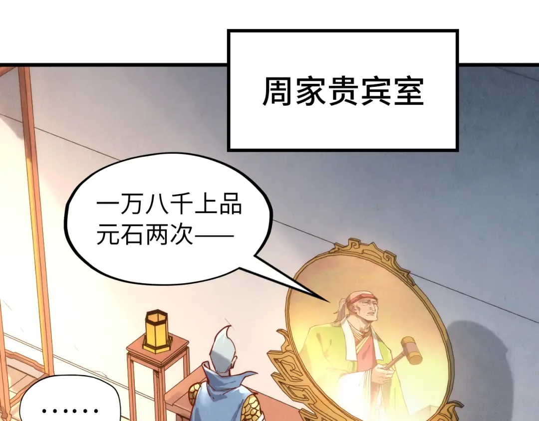第131话 竞拍五行鼎 第76页