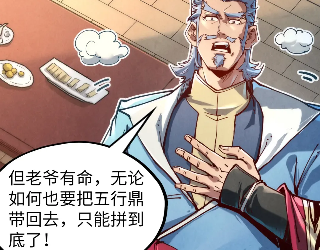 第131话 竞拍五行鼎 第78页