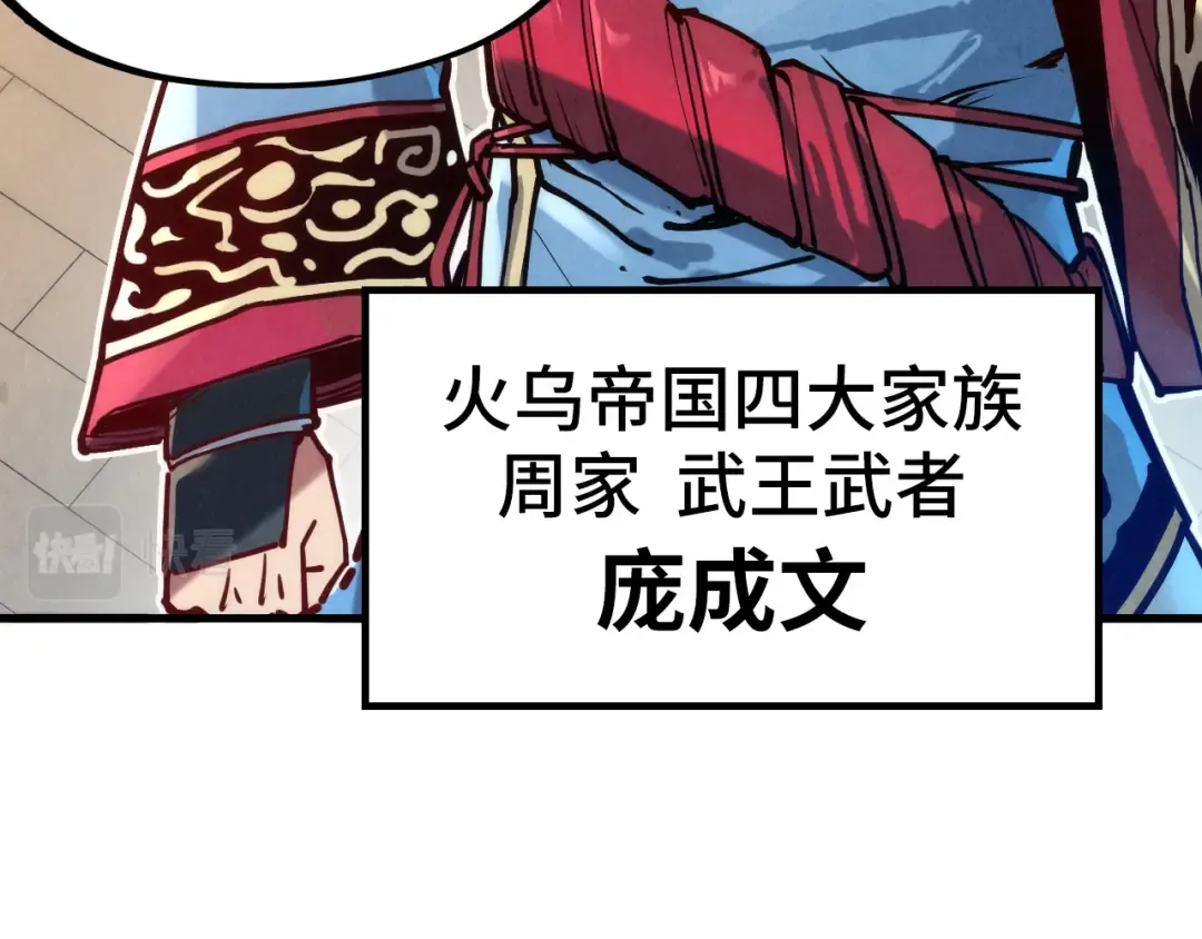 第131话 竞拍五行鼎 第79页