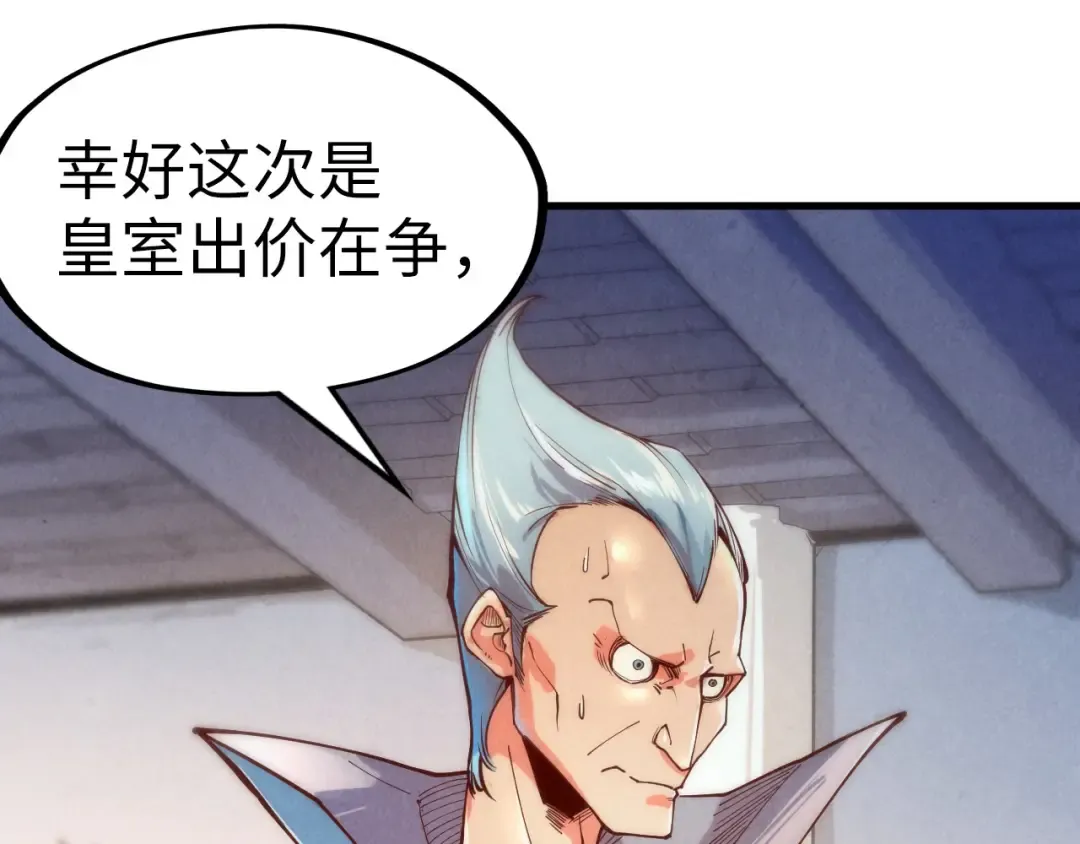 第131话 竞拍五行鼎 第81页