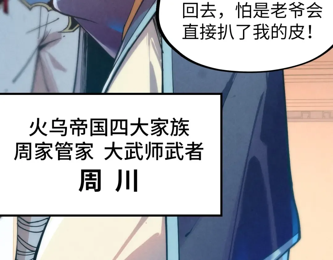 第131话 竞拍五行鼎 第83页