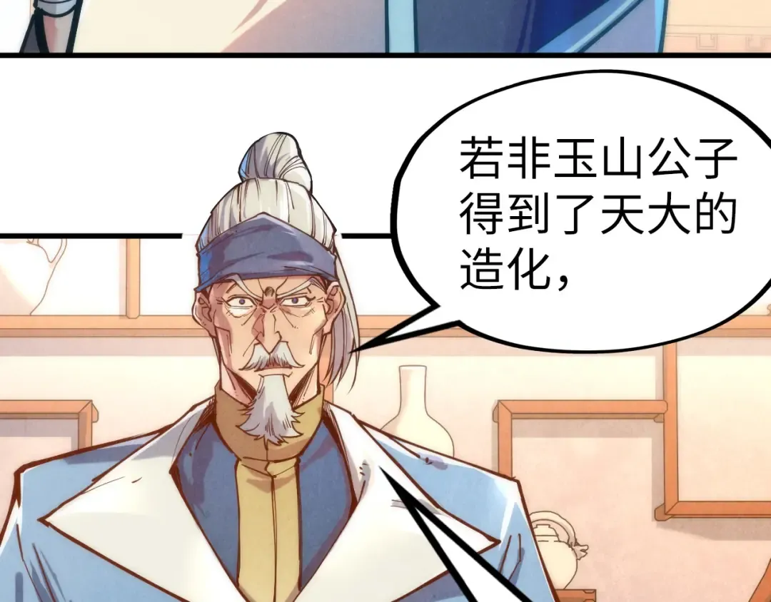 第131话 竞拍五行鼎 第84页
