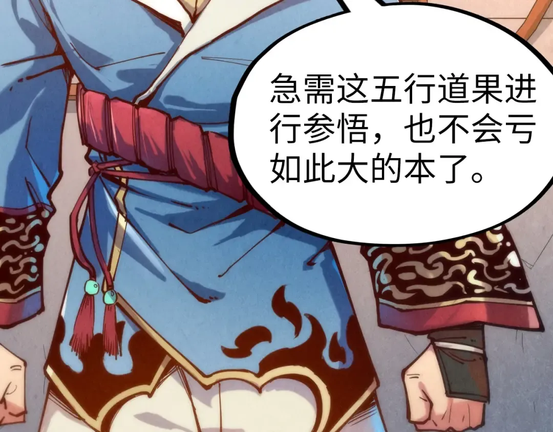 第131话 竞拍五行鼎 第85页